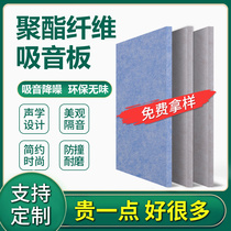 Sound insulation baffle polyester fiber sound-absorbing board artifact professional wall flame retardant sound insulation door soundproof board bedroom household