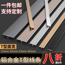 Aluminum alloy wood floor edge strip T-shaped strip black titanium decorative line inlay door sill bead strip extremely narrow
