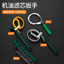Oil filter wrench removal special machine oil grid disassembly tool artifact filter belt chain machine filter wrench