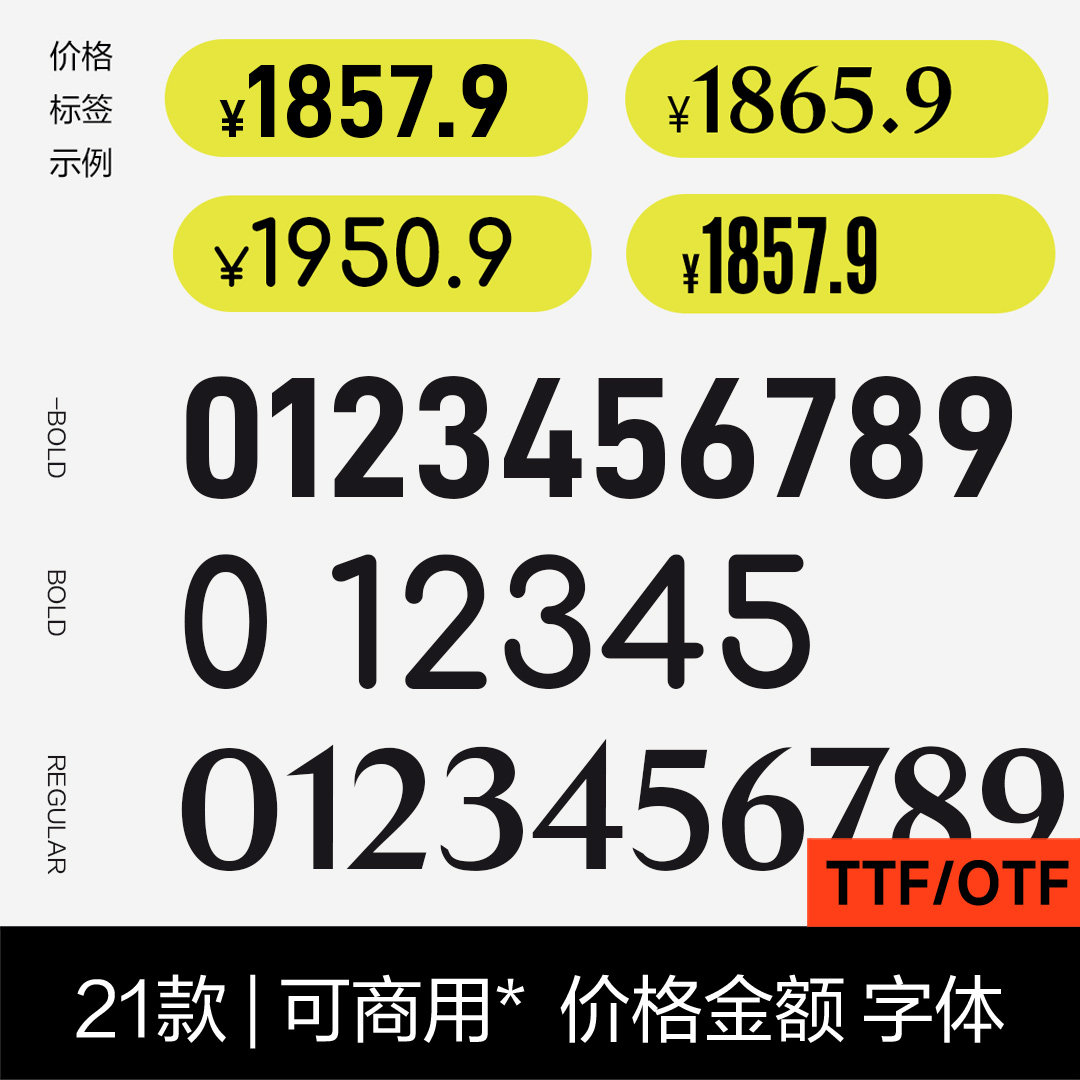数字价格标签-数字价格标签促销价格、数字价格标签品牌- 淘宝