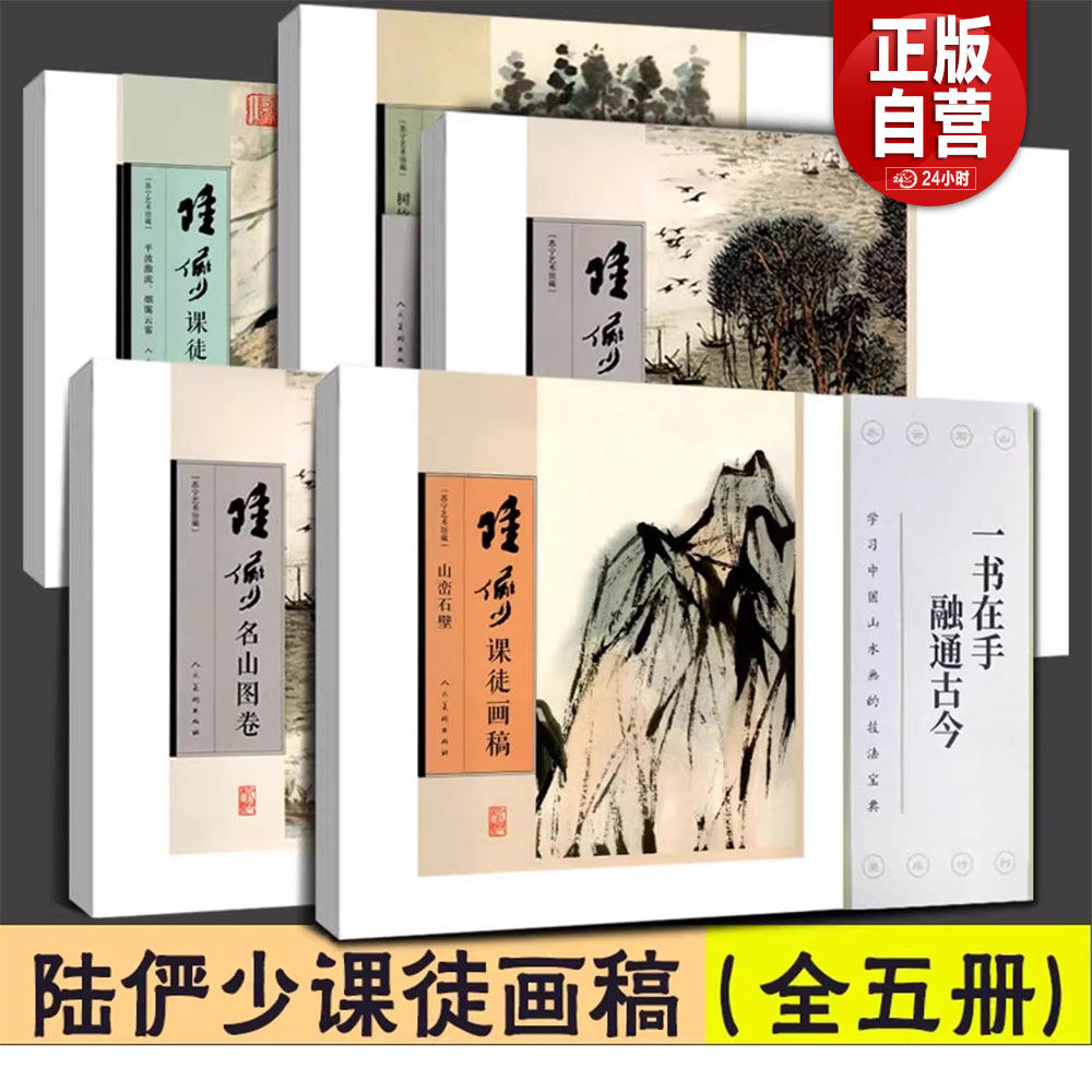 陆俨少山水画-陆俨少山水画促销价格、陆俨少山水画品牌- 淘宝