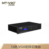 Chengdu Maxtor dimension moment (MT-viki) MT-VT1616 16 in 16 out VGA matrix switcher Video conference host server(order required)