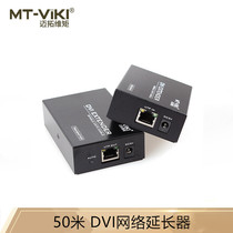 Chengdu Maitu dimension moment (MT-viki) MT-DV50 50 m DVI high definition Network Extender dvi to network cable signal amplifier (order required)