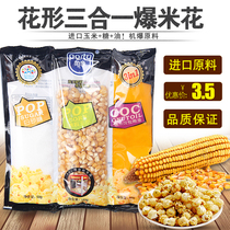 Parti three-in-one Popcorn special raw material milk gum special coconut oil Popcorn Popcorn Machine Machine