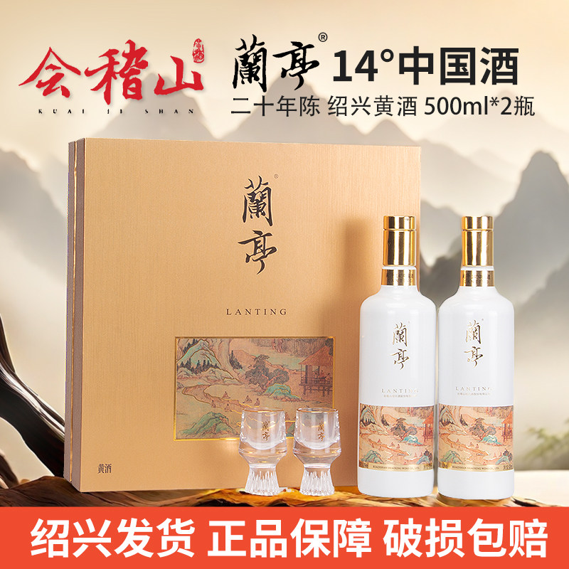 兰亭纪念版黄酒-兰亭纪念版黄酒促销价格、兰亭纪念版黄酒品牌- 淘宝