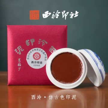 西泠印泥旗舰店-西泠印泥旗舰店促销价格、西泠印泥旗舰店品牌- 淘宝