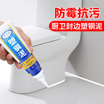 Plastic steel mud waterproof glue kitchen and bathroom anti-mold rubber ceramic glue toilet water leakage water seepage blocking King paint household