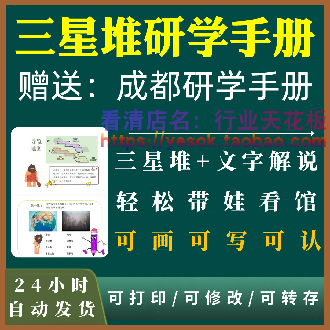 25年最新三星堆亲子游学全攻略｜成都德阳文化遗址博物馆深度研学手册-旅游-淘宝好物网