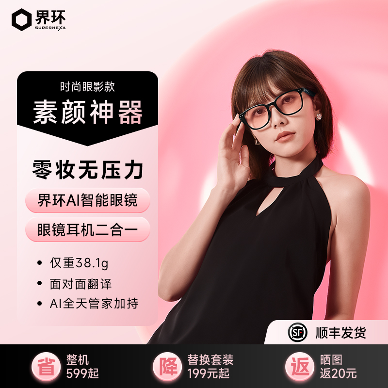 999块的眼镜能够实时翻译?这个届国货也太懂女生了吧。