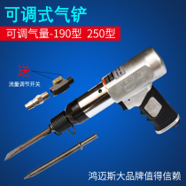 Air shovel pneumatic tool 250 pneumatic shovel air shovel pneumatic blade powerful air hammer hammer hammer head impact shovel 190 rust removal gun
