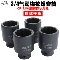 3 4 Medium Wind Cannon Heavy Plum Bloss Sleeve 12 Corner Long Medium Twelve Flower Sleeve Pneumatic Plum Sleeve Head