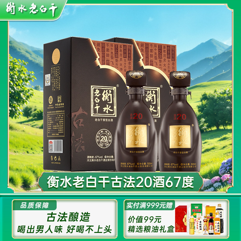 衡水老白干古法20-衡水老白干古法20促销价格、衡水老白干古法20品牌- 淘宝