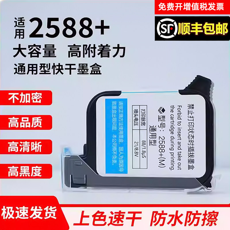 2588快干喷码墨盒-2588快干喷码墨盒促销价格、2588快干喷码墨盒品牌- 淘宝