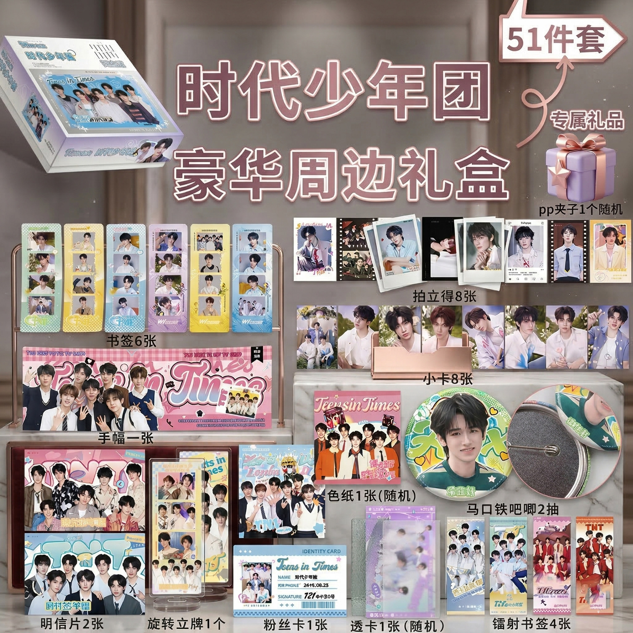 时代少年团官方周边正品-时代少年团官方周边正品促销价格、时代少年团