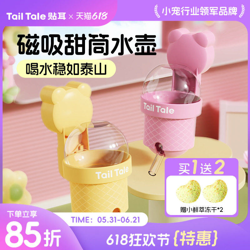 磁吸式仓鼠饮水器-磁吸式仓鼠饮水器促销价格、磁吸式仓鼠饮水器品牌- 淘宝