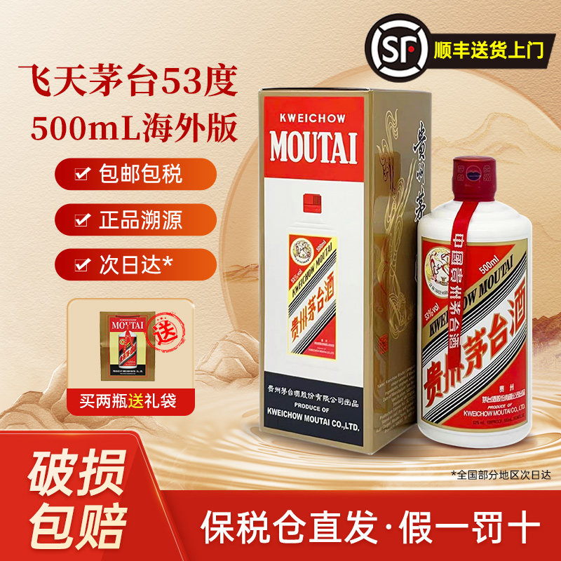 飞天茅台53度500ml2瓶-飞天茅台53度500ml2瓶促销价格、飞天茅台53度