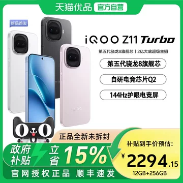iQOOZ11Turbo学生价-iQOOZ11Turbo学生价促销价格、iQOOZ11Turbo学生价