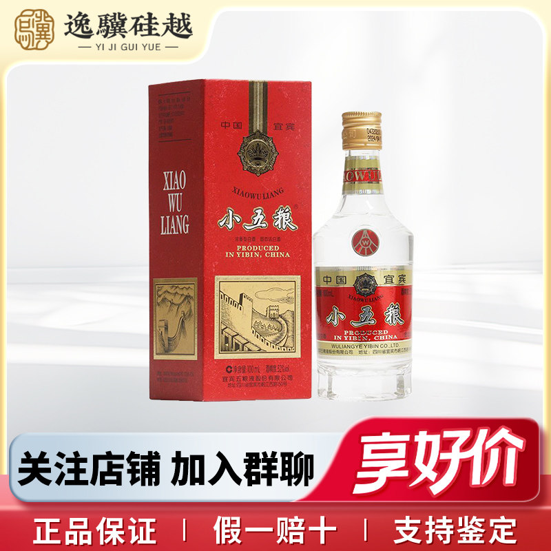 五粮液52度100ml-五粮液52度100ml促销价格、五粮液52度100ml品牌- 淘宝