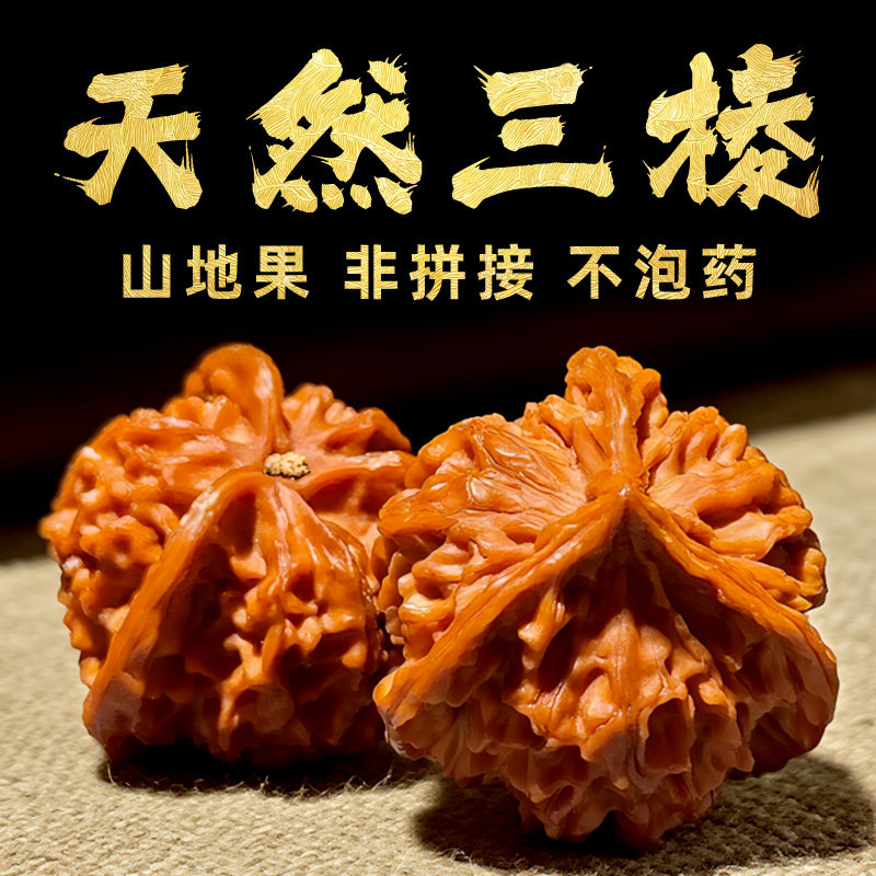 盘山三棱配对核桃-盘山三棱配对核桃促销价格、盘山三棱配对核桃品牌- 淘宝