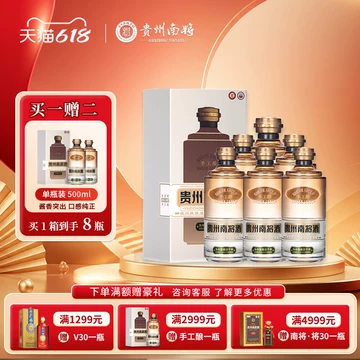 贵州南将酒53度-贵州南将酒53度促销价格、贵州南将酒53度品牌- 淘宝