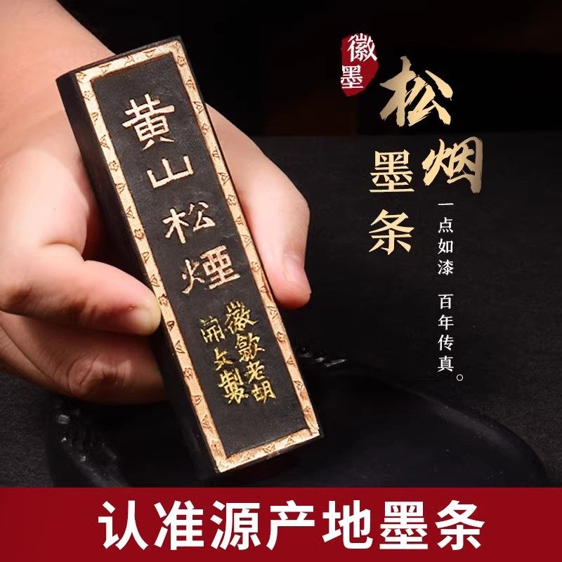 黄山松烟墨-黄山松烟墨促销价格、黄山松烟墨品牌- 淘宝