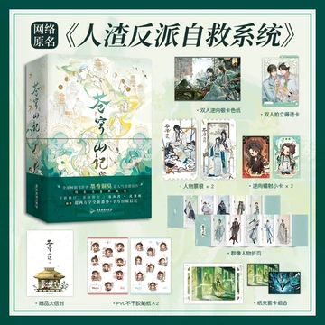 人渣反派自救系统无删版实体书-人渣反派自救系统无删版实体书促销价格