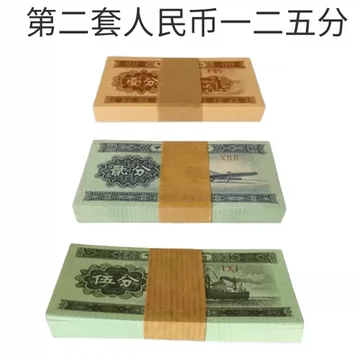 弟二套人民币连体纸币连体。壹分、贰分、五分 第二套人民币一分-第二套人民币一分促销价格、第二套人民币一分品牌- 淘宝 コレクション