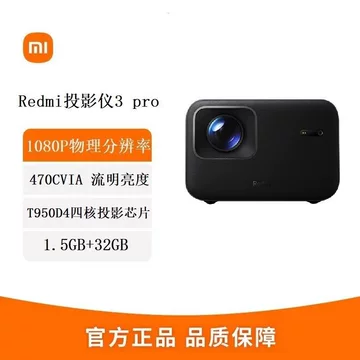 小米Redmi投影仪3Pro-小米Redmi投影仪3Pro促销价格、小米Redmi投影仪