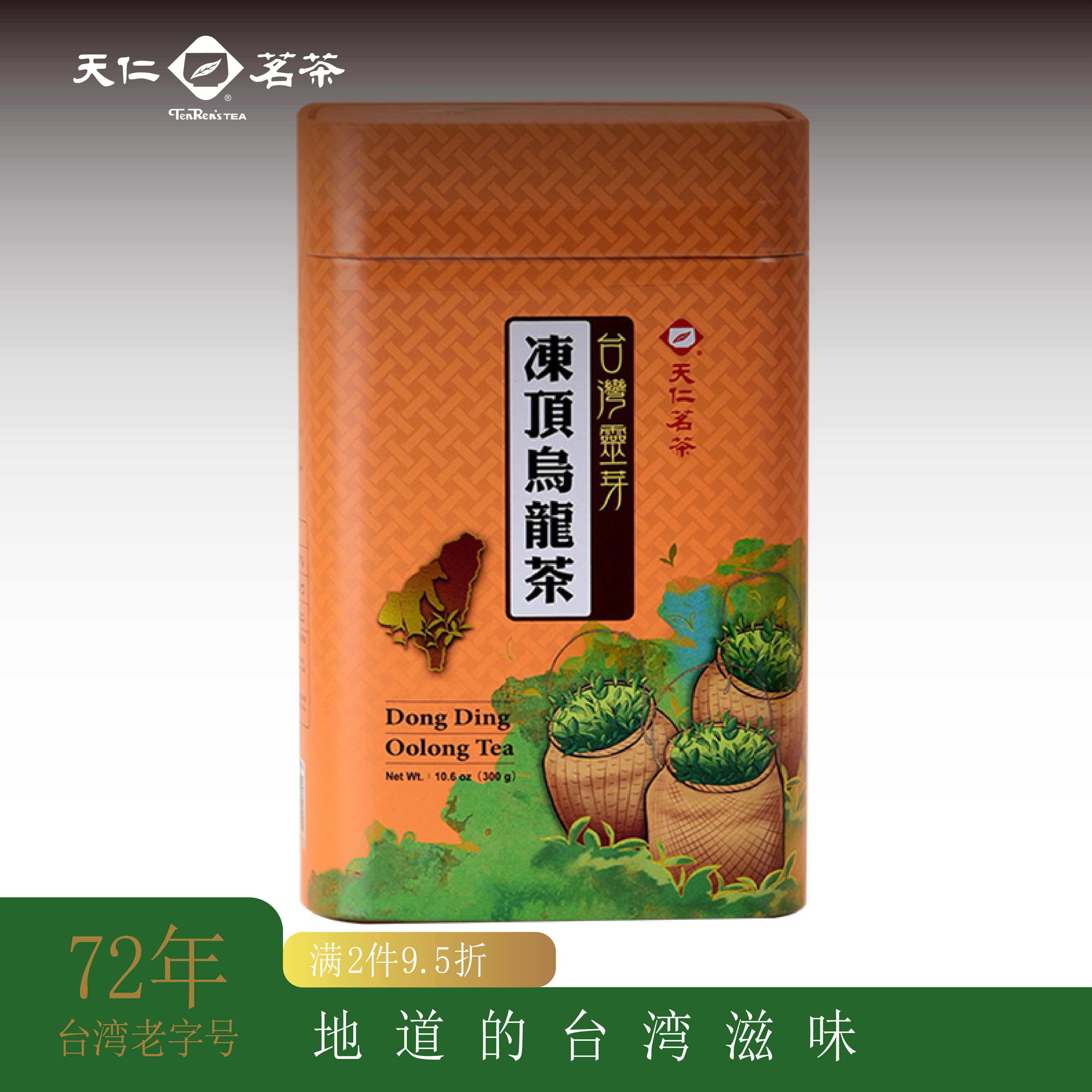 天仁茗茶冻顶乌龙-天仁茗茶冻顶乌龙促销价格、天仁茗茶冻顶乌龙品牌- 淘宝