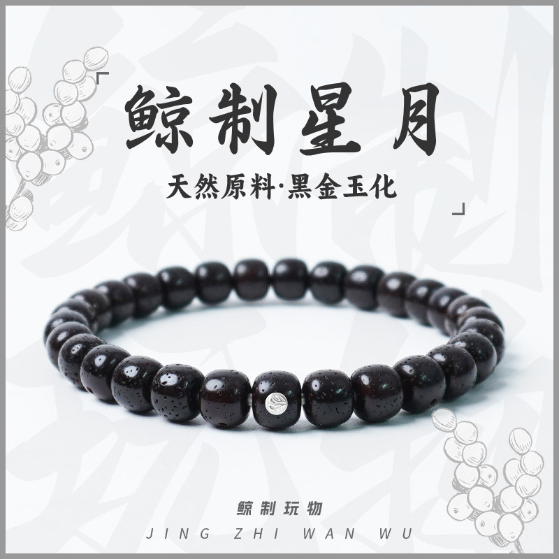 黑金星月菩提-黑金星月菩提促销价格、黑金星月菩提品牌- 淘宝