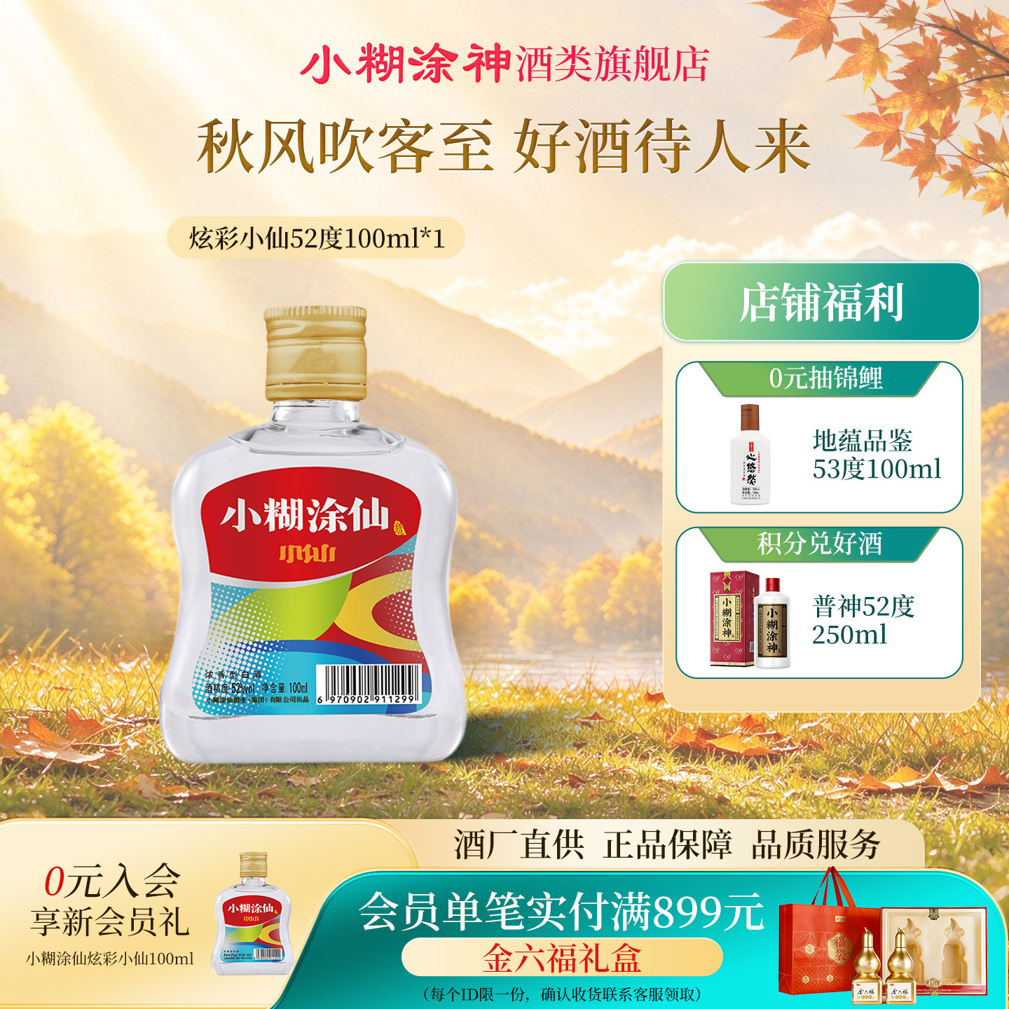 小糊涂仙52度白酒-小糊涂仙52度白酒促销价格、小糊涂仙52度白酒品牌- 淘宝