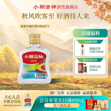 小糊涂仙52度浓香-小糊涂仙52度浓香促销价格、小糊涂仙52度浓香品牌- 淘宝
