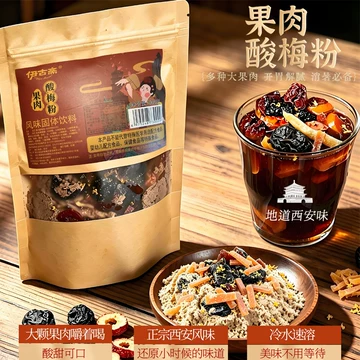 【新品】西安名物 酸梅湯粉 西安桂花酸梅粉-西安桂花酸梅粉促销价格、西安桂花酸梅粉品牌- 淘宝