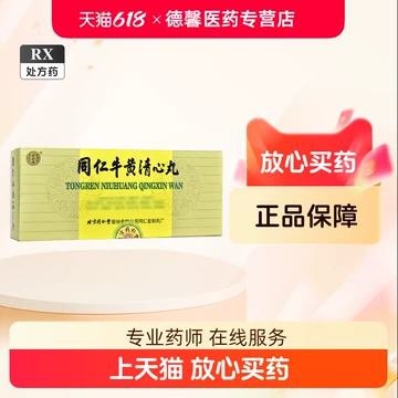 牛黄清心丸-牛黄清心丸促销价格、牛黄清心丸品牌- 淘宝