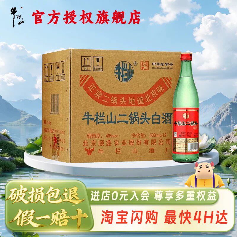 牛栏山二锅头酒官方旗舰店-牛栏山二锅头酒官方旗舰店促销价格、牛栏山