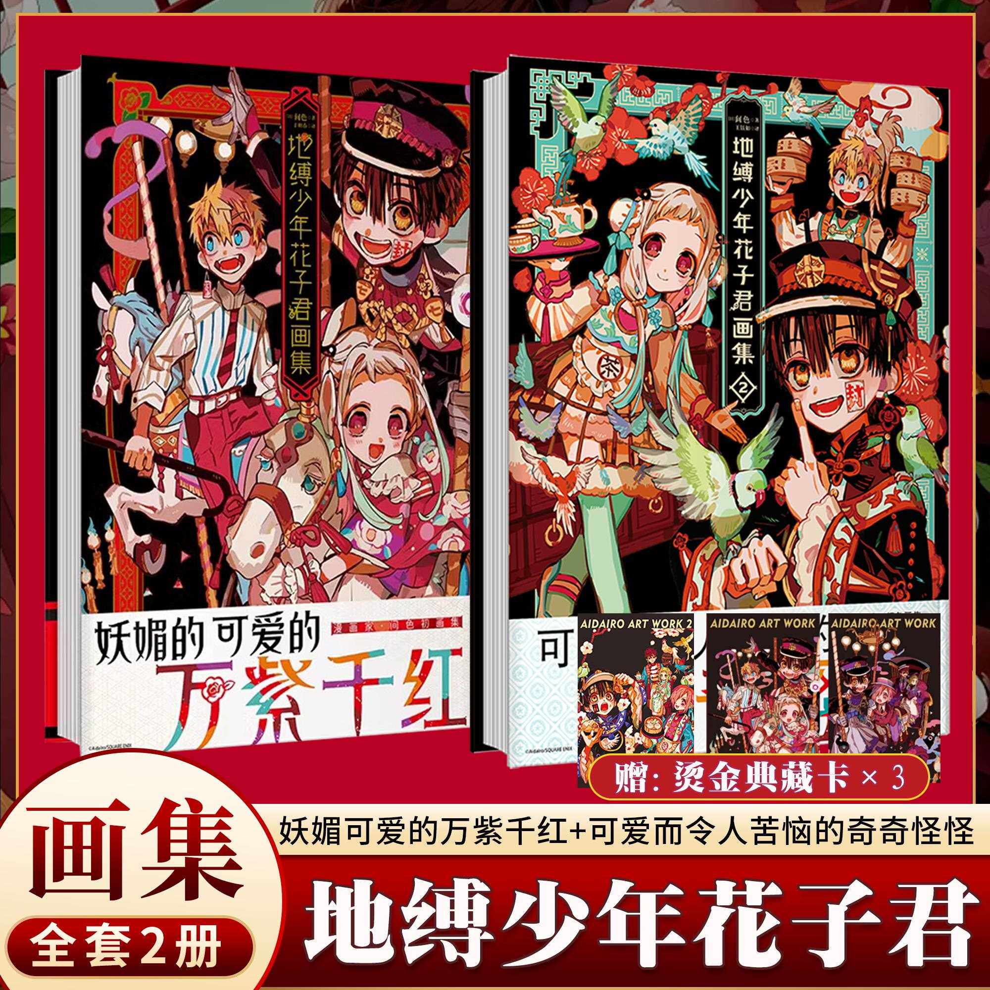 地缚少年花子君漫画书17-地缚少年花子君漫画书17促销价格、地缚少年