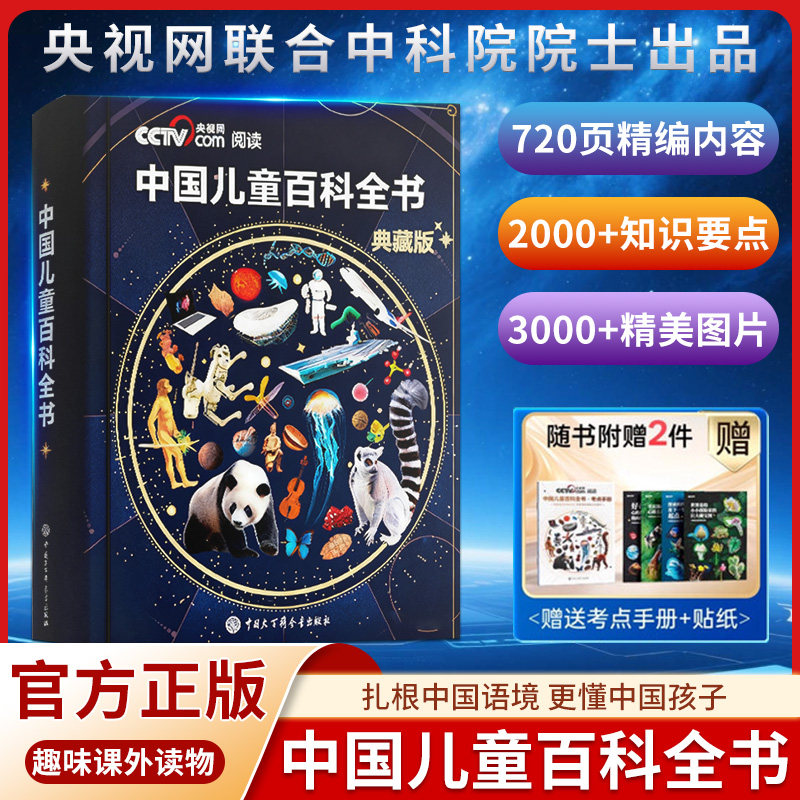 中国少年儿童百科全书全套-中国少年儿童百科全书全套促销价格、中国