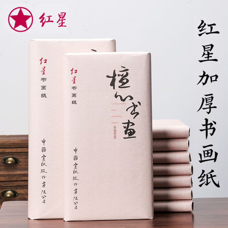 【墨研】つねっさん 中国宣紙◆紅星牌・新星牌 特殊古紙◆未使用◆文房四宝 红星半熟宣纸四尺-红星半熟宣纸四尺促销价格、红星半熟宣纸四尺品牌- 淘宝
