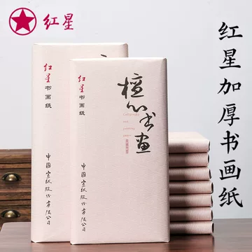 红星宣纸宣-红星宣纸宣促销价格、红星宣纸宣品牌- 淘宝