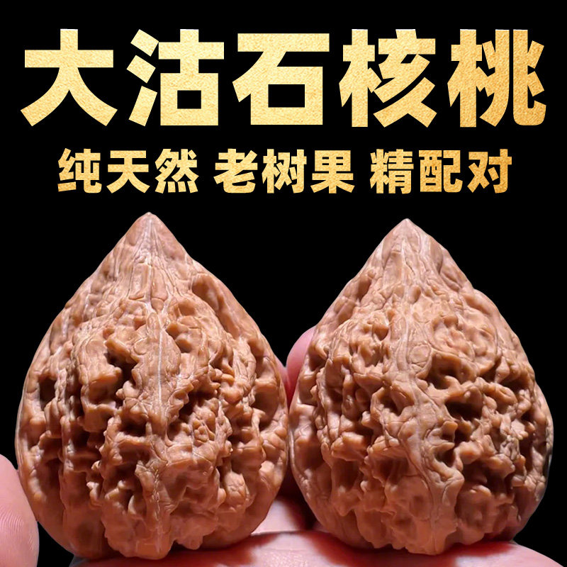 70克大沽石文玩核桃-70克大沽石文玩核桃促销价格、70克大沽石文玩核桃