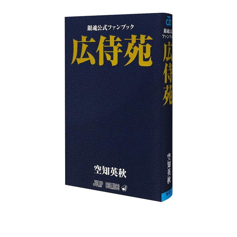 银魂公式书広侍苑-银魂公式书広侍苑促销价格、银魂公式书広侍苑品牌- 淘宝