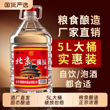 北京二锅头白酒52度-北京二锅头白酒52度促销价格、北京二锅头白酒52度