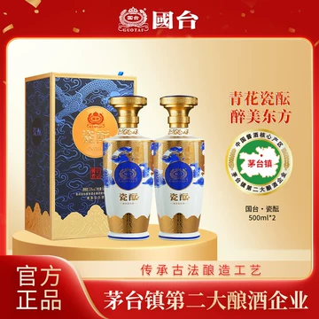 青花冷酒 500ml×2本 53度 中国酒青花瓷酒 青花冷酒 500ml×2本 53度
