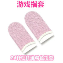 Girl player girl pink anti-sweat finger cover guard eating chicken finger cover game touch screen non-slip King hand tour