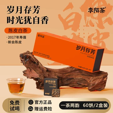 陈皮白茶2017-陈皮白茶2017促销价格、陈皮白茶2017品牌- 淘宝
