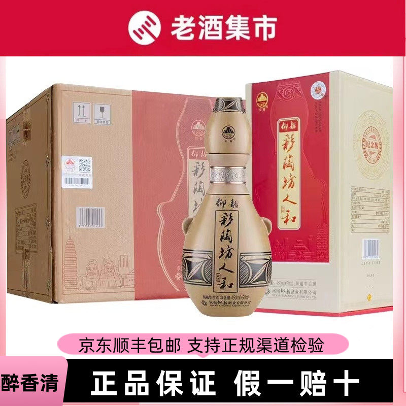 仰韶彩陶坊人和500ml-仰韶彩陶坊人和500ml促销价格、仰韶彩陶坊人和