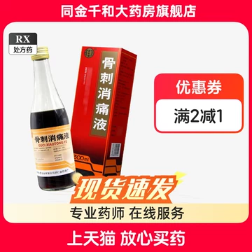 北京同仁堂护骨药酒-北京同仁堂护骨药酒促销价格、北京同仁堂护骨药酒