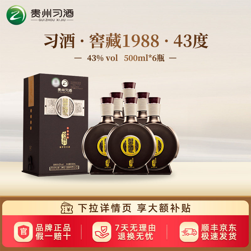 贵州习酒窖藏1988-贵州习酒窖藏1988促销价格、贵州习酒窖藏1988品牌- 淘宝