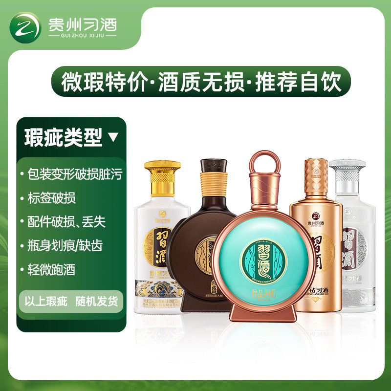 习酒金钻习酒53度-习酒金钻习酒53度促销价格、习酒金钻习酒53度品牌- 淘宝