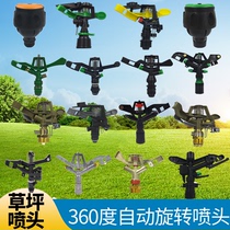 Plastic alloy agricultural lawn and grassland nozzle automatic rotating rocker arm nozzle ground insertion bracket 360 degree controllable angle